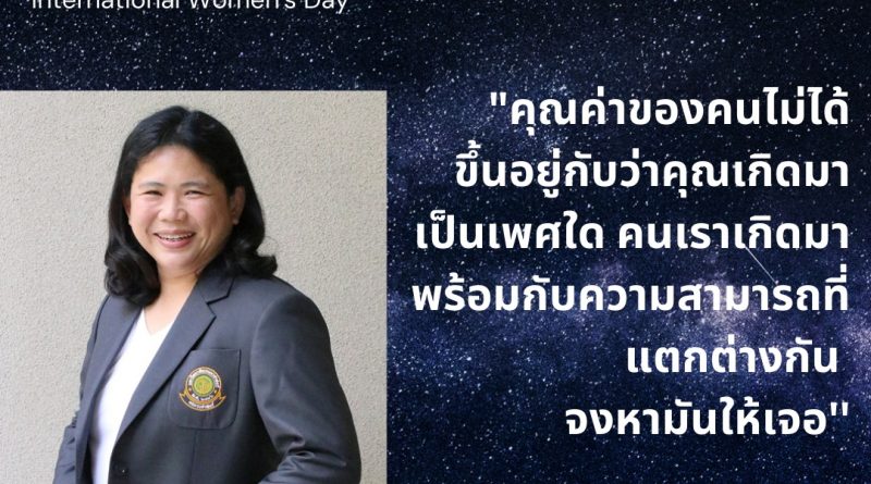 Women in STEM on International Women’s Day