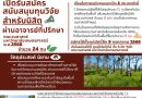 ทุนสนับสนุนโครงงาน